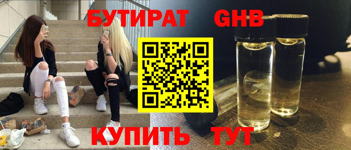 Аксай  БУТИРАТ бутандиол  Вход с VPN 
