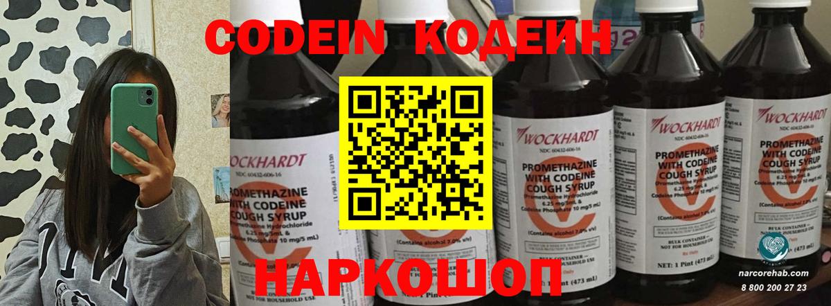 Кодеин Purple Drank Аксай