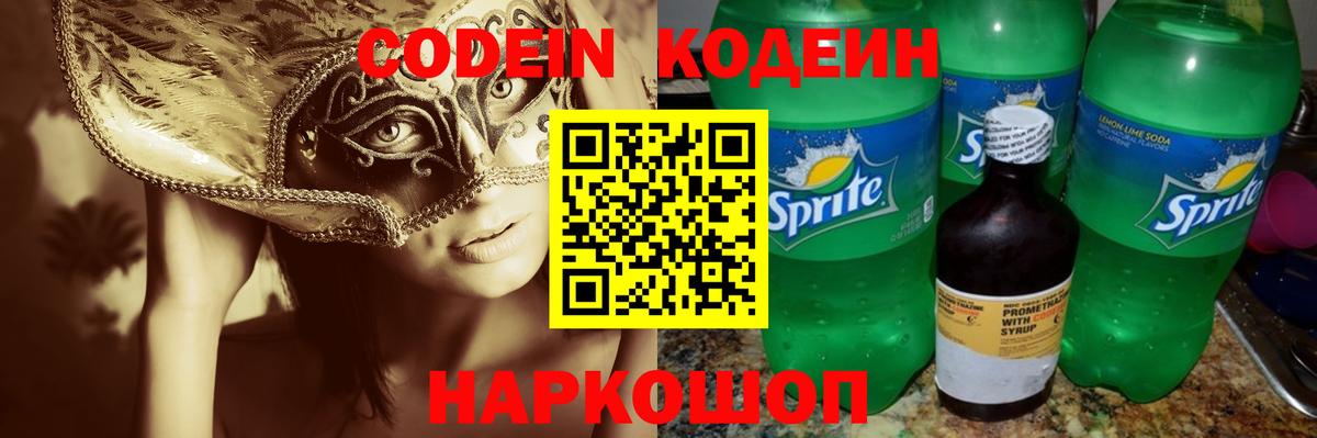 Аксай  Кодеиновый сироп Lean напиток Lean (лин)  Вход с VPN 