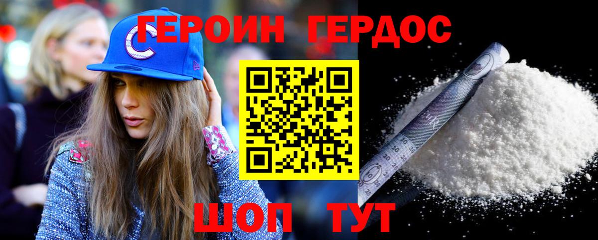 Аксай  ГЕРОИН белый  Вход с VPN 