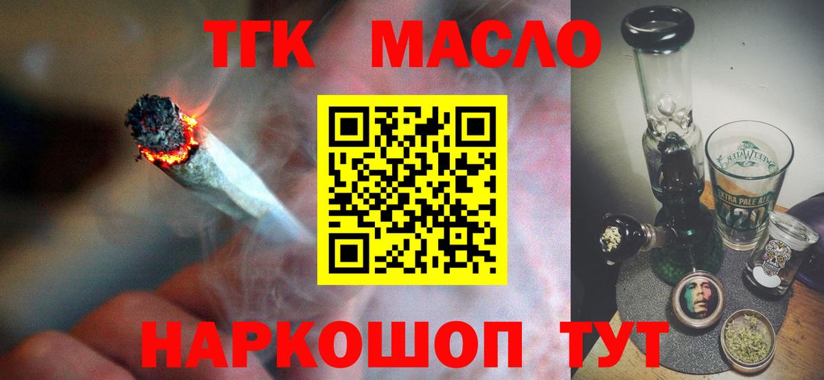 ТГК гашишное масло  Вход с VPN  Аксай 